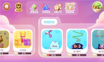 奇妙逻辑训练免费下载