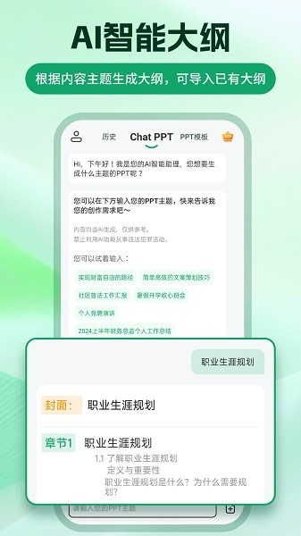 ChatPPT官网免费下载