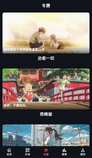 漫闪动漫app下载安装