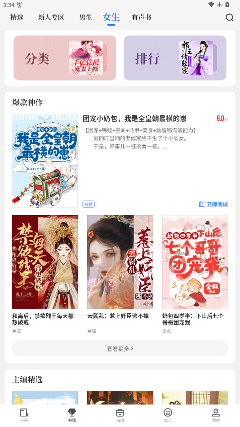 免费追书免费版下载