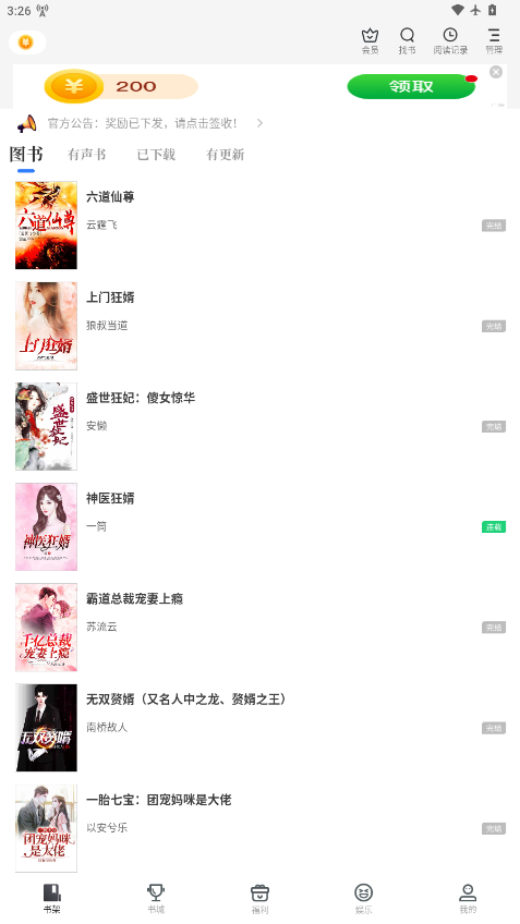 老白故事app官方版下载