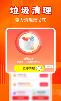 极快一键清理最新版