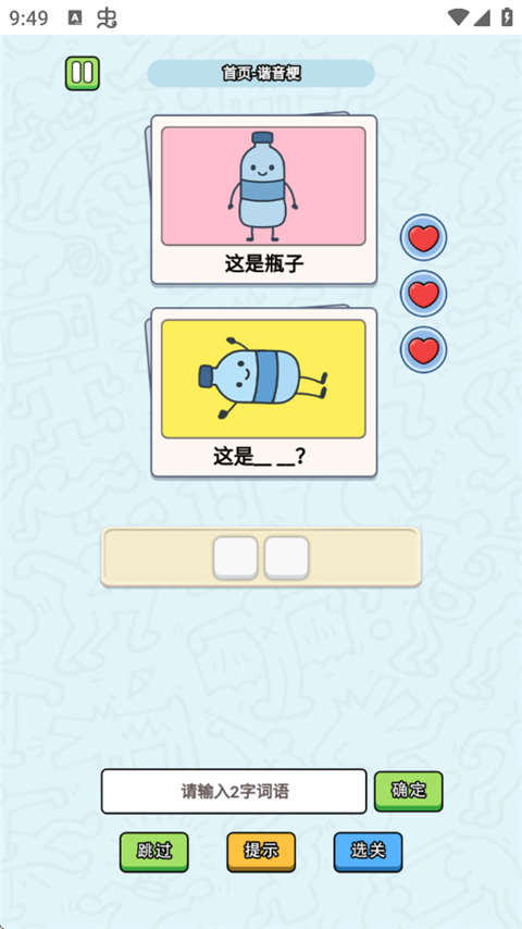 这是谐音梗下载