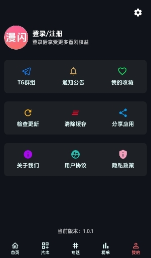 漫闪动漫app下载安装