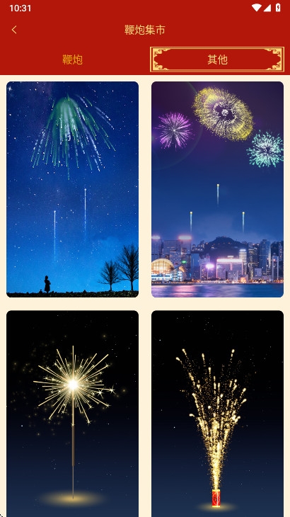 电子鞭炮下载app