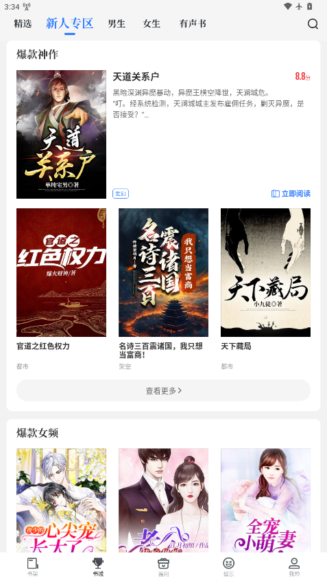 免费追书免费版下载