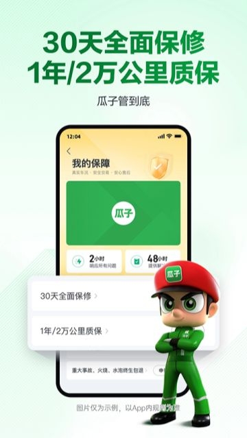 瓜子二手车app下载官网版