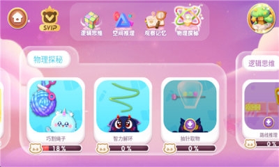 奇妙逻辑训练免费下载