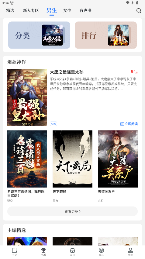 免费追书免费版下载