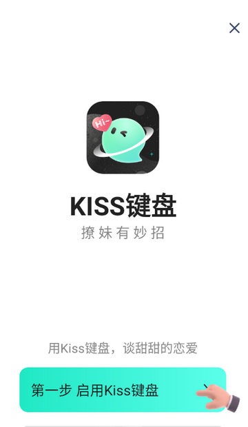 Kiss键盘免费版