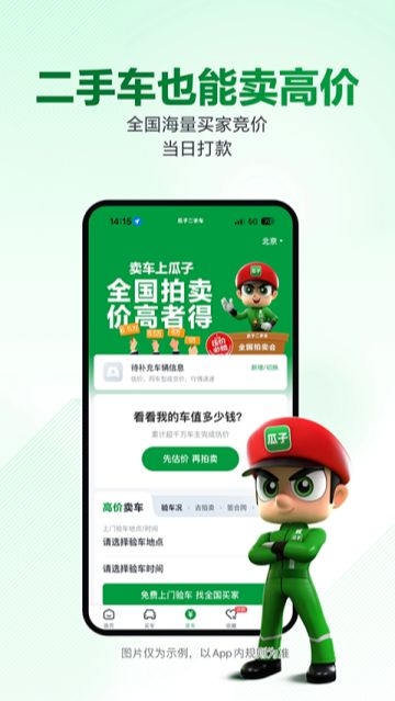 瓜子二手车app下载官网版