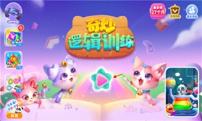 奇妙逻辑训练免费下载