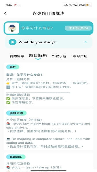 安小雅口语app