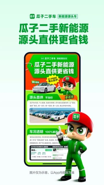 瓜子二手车app下载官网版