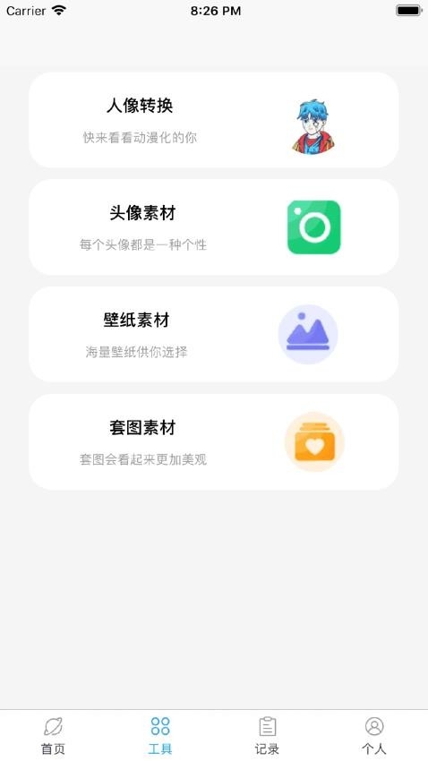 朋友圈集赞大师下载app