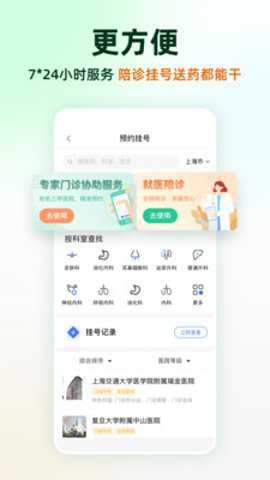 太医管家app