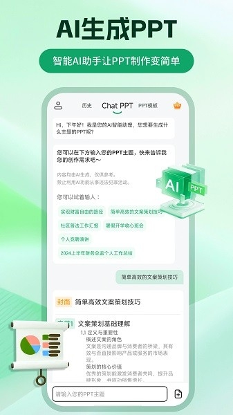 ChatPPT官网免费下载