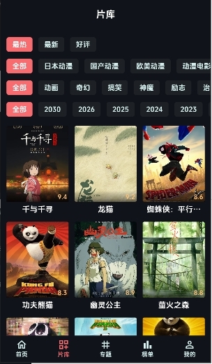 漫闪动漫app下载安装