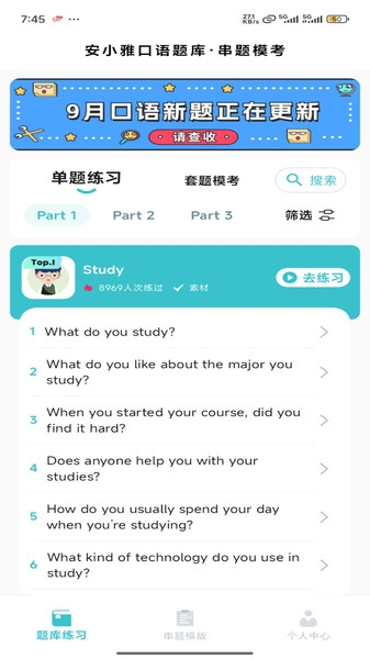 安小雅口语app