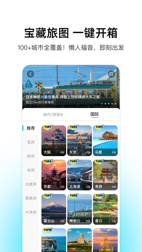 泡泡旅行app官方版下载