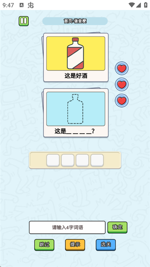 这是谐音梗下载