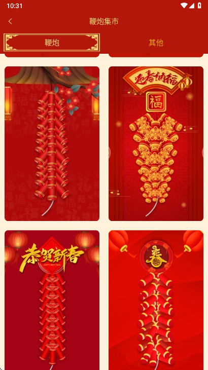 电子鞭炮下载app