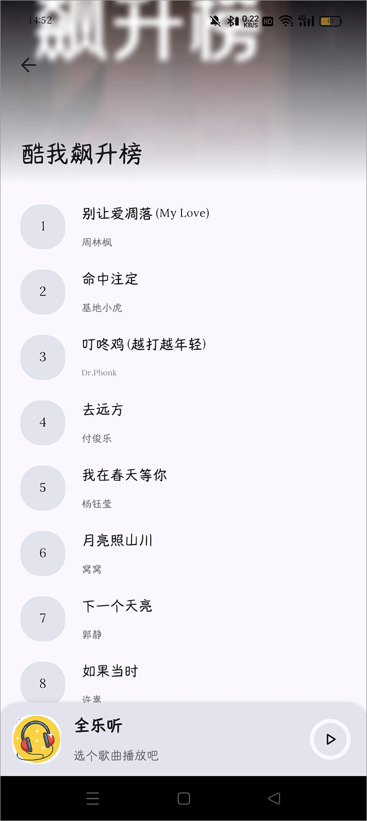全乐听app官方版下载