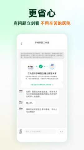 太医管家app