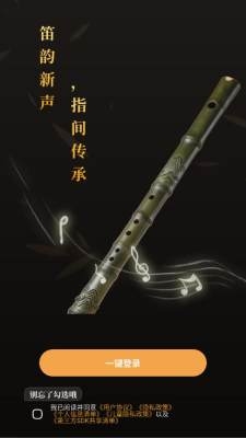 竹笛模拟器下载安装手机版