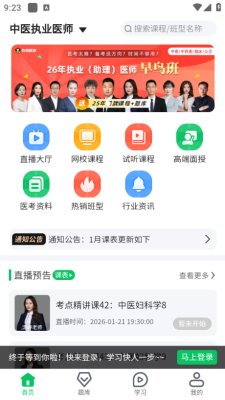 有猿医考app下载