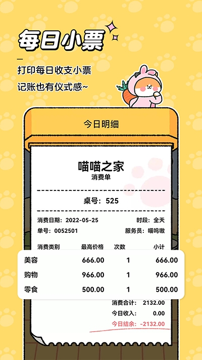 喵喵记账免费下载安装手机版