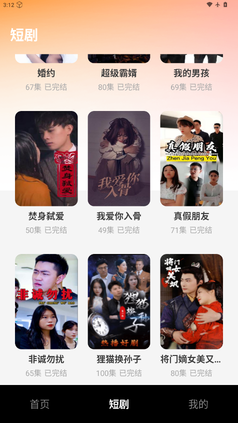 星星免费短剧下载