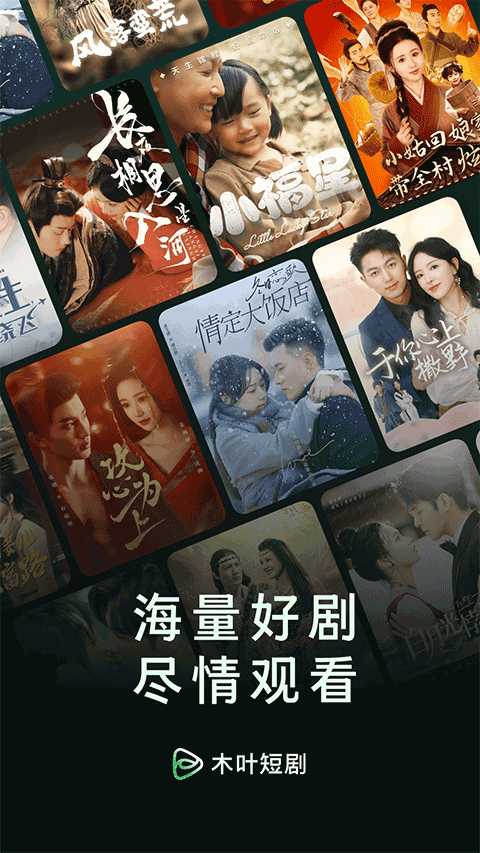 木叶短剧app官方下载