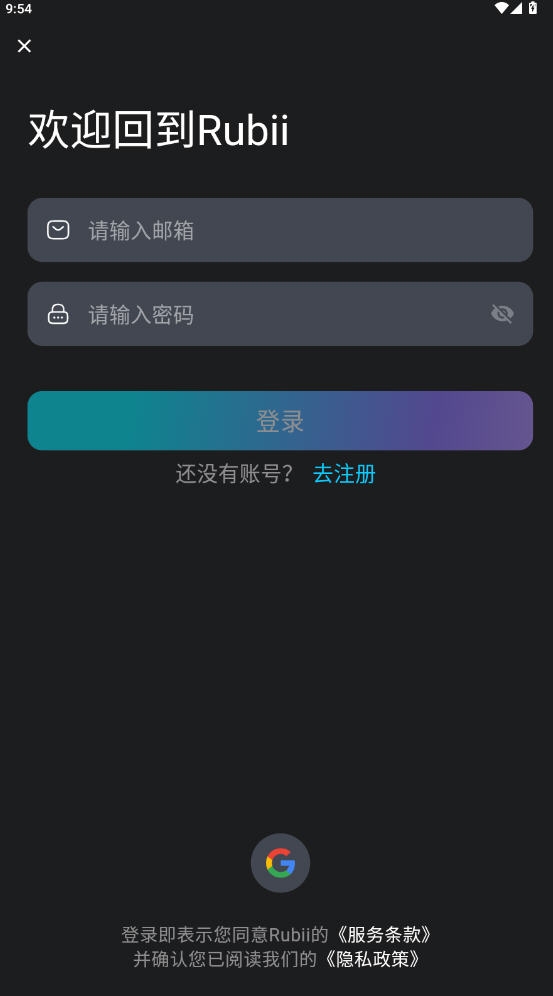 rubii下载安装免费