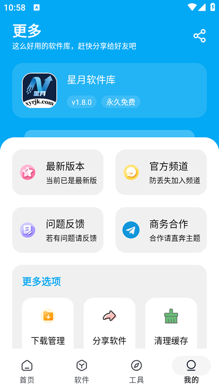 星月软件库最新