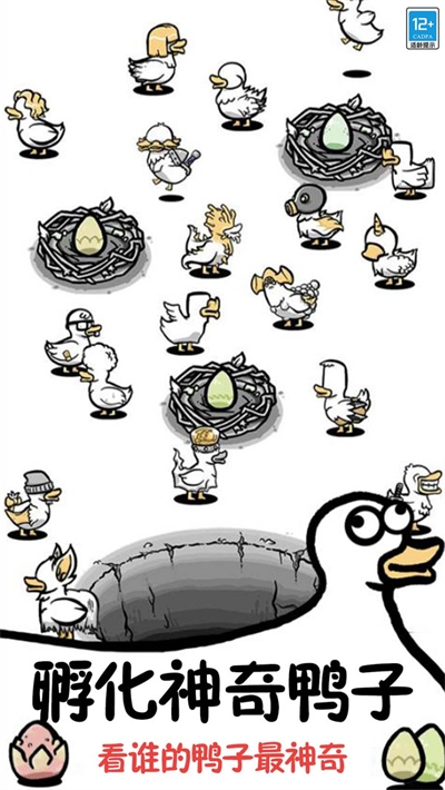 鸭了个鸭下载