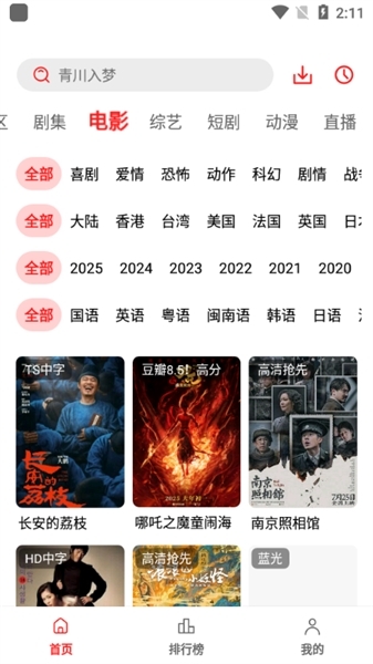 电影天堂app官方下载