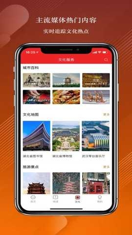 数字武汉2026最新版下载