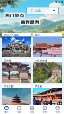 游美景区快查下载