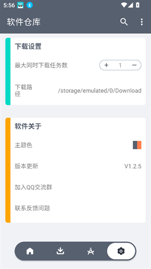 黑科技软件仓库app下载