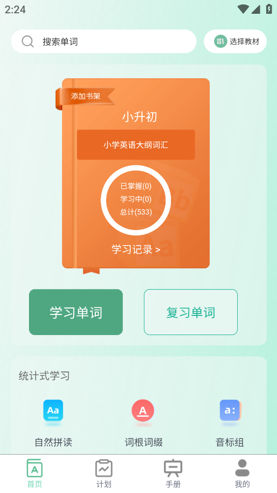米考试背单词app下载