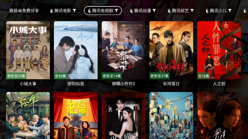 鼎极4Kapp官网版下载