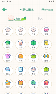 团团记账下载安卓版