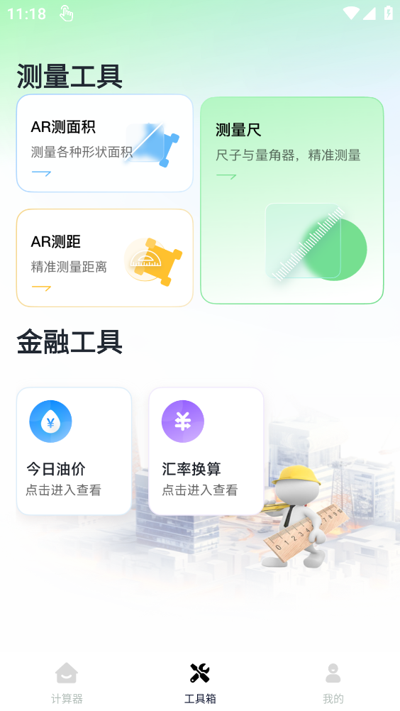 万能实用计算器下载安装手机版
