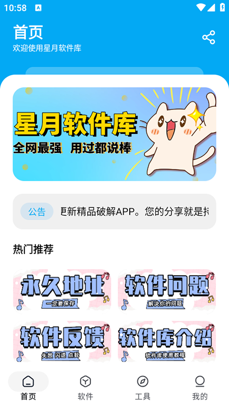 星月软件库最新