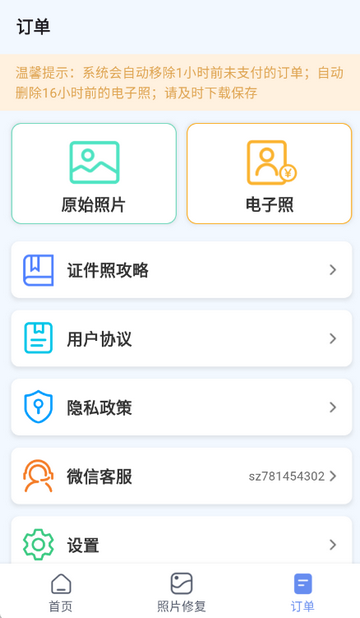 秒美宝证件照软件安卓版