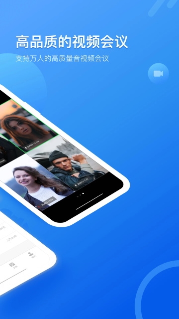 瞩目视频会议官网下载安装手机版