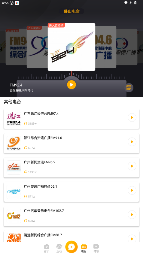 花生FMapp官网版