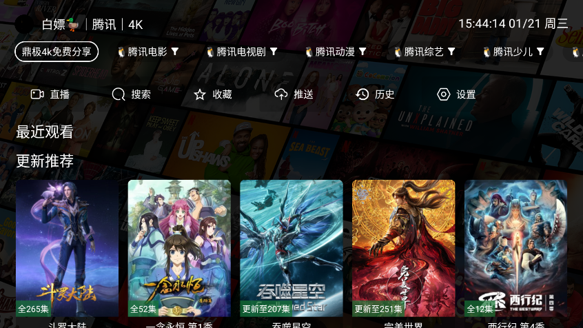 鼎极4Kapp官网版下载