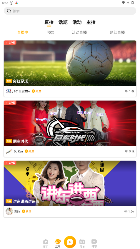 花生FMapp官网版